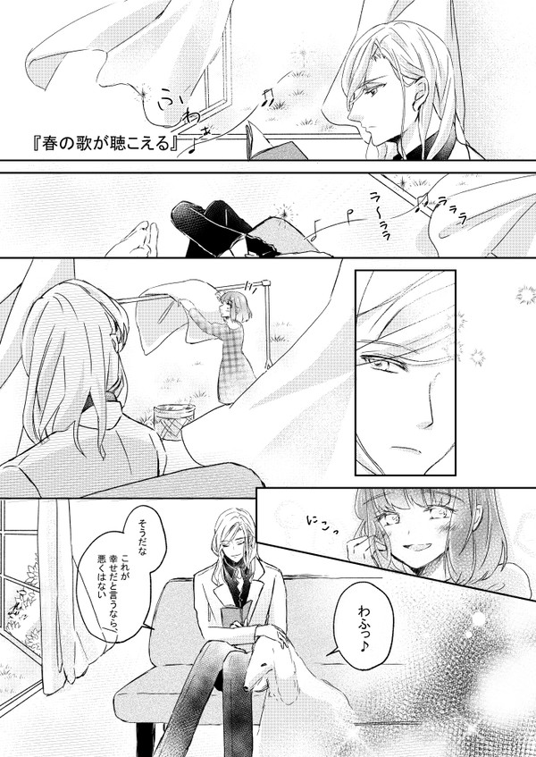 【カミュ春】「きらめきの日々」