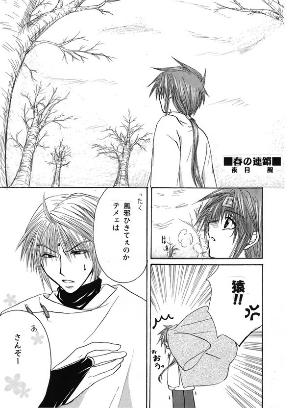 【最遊記】春の連鎖