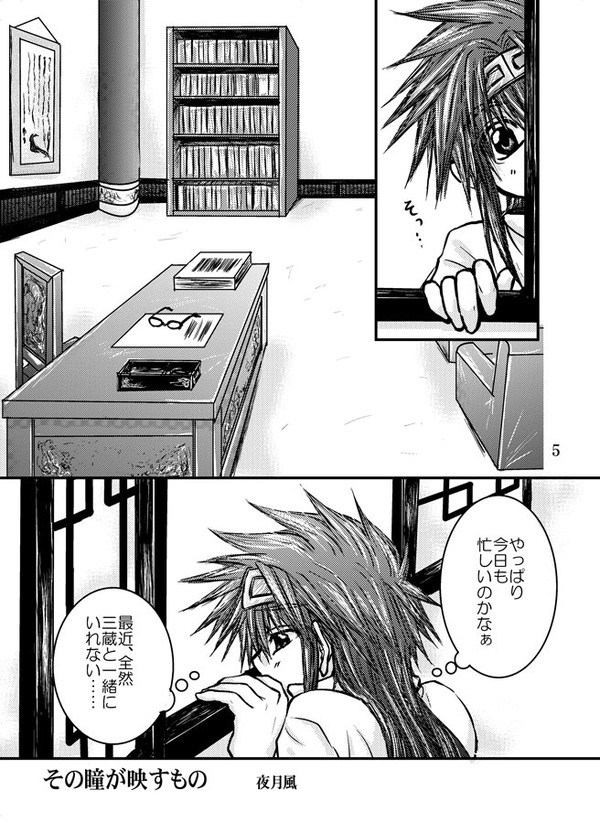 【WEB再録・最遊記】その瞳に映るもの【三空】