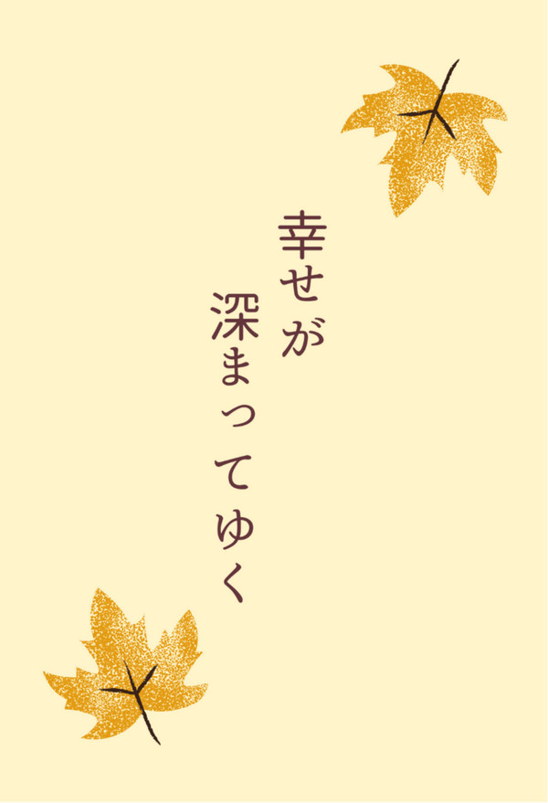 【或図17】直多喜小説本『幸せが深まってゆく』サンプル