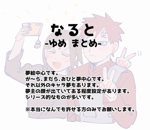 なると夢 まとめ