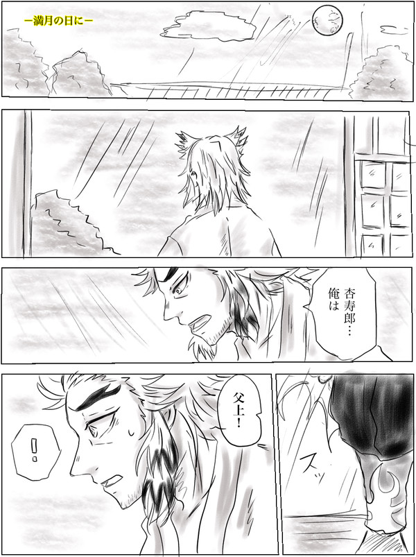 満月の日に