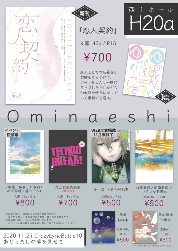 【11/29 CLB10】お品書き【H20a】
