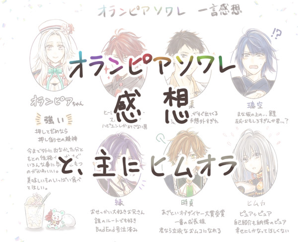 オランピアソワレ感想らくがき