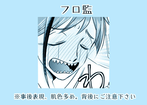 寒い朝とフロ監ちゃん