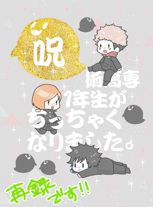 【再録/呪術廻戦】四コマ詰め本ＷＥＢ再録+落書きログ