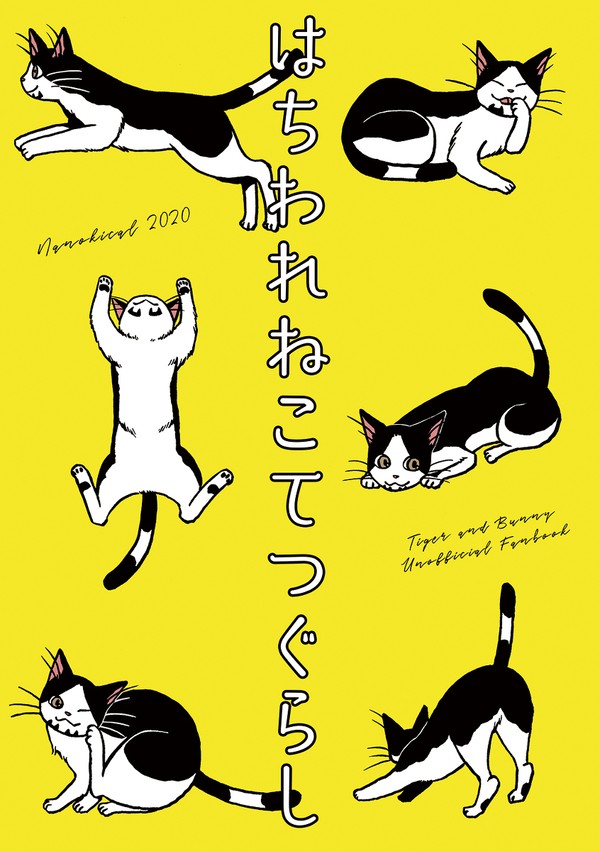 【虎狩15】新刊サンプル