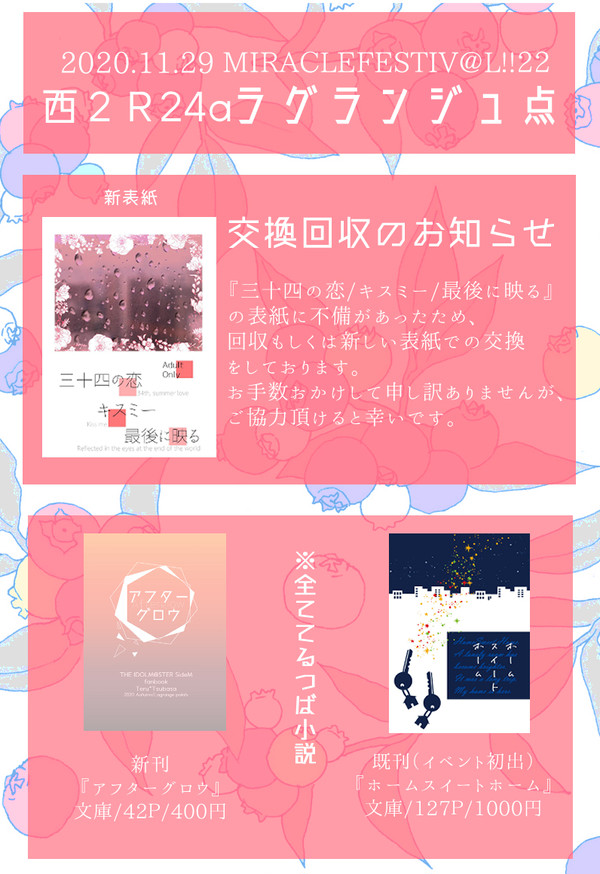 【11/29ミラフェス22/輝翼】交換回収のお願いとお品書き