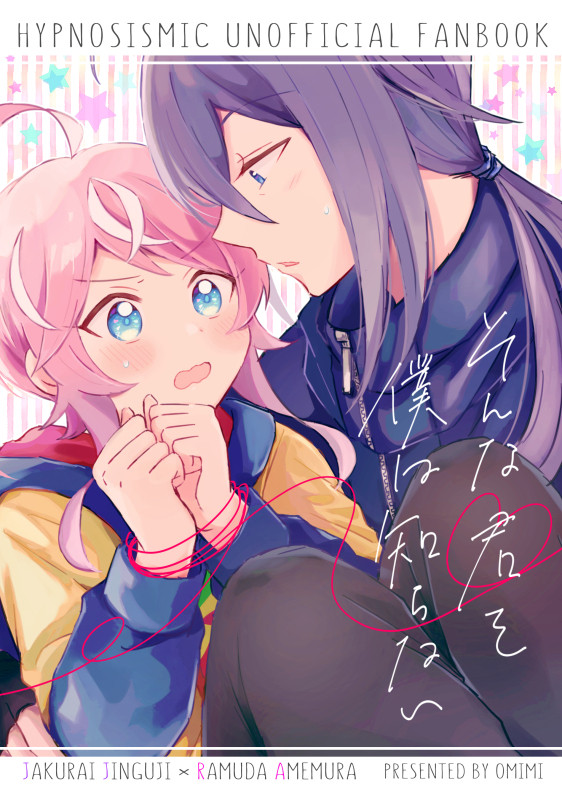 【※12/01追記】そんな君を僕は知らない【寂乱新刊】