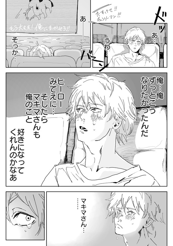 「チェンソーマン」