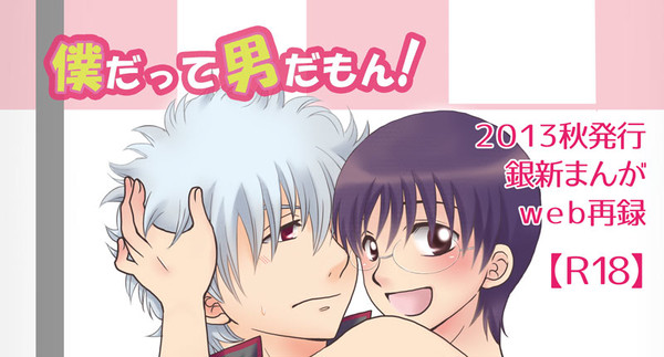 【銀新】web再録(R18)