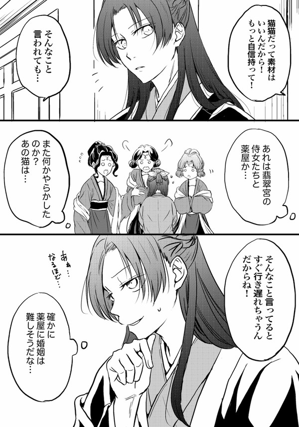 薬屋の好条件の男を探したら。