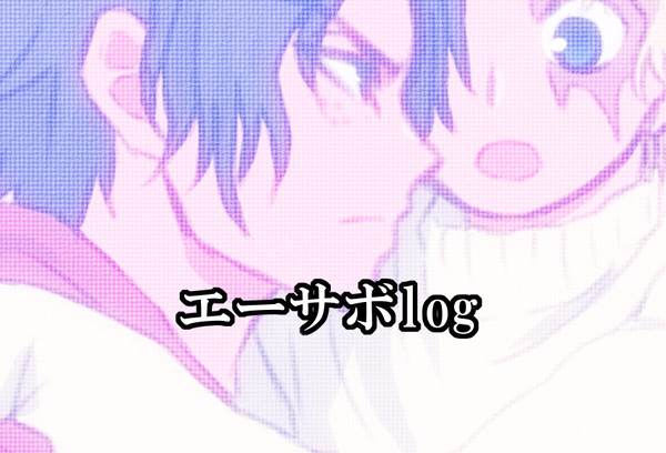 【わんぴ】えさぼlog