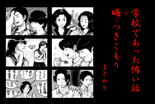学怖まとめ5　※キャプション必読
