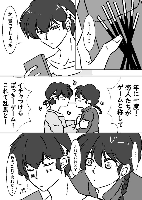 【腐】2020ぽっきーまんがとらんまとめ20201123【良乱】