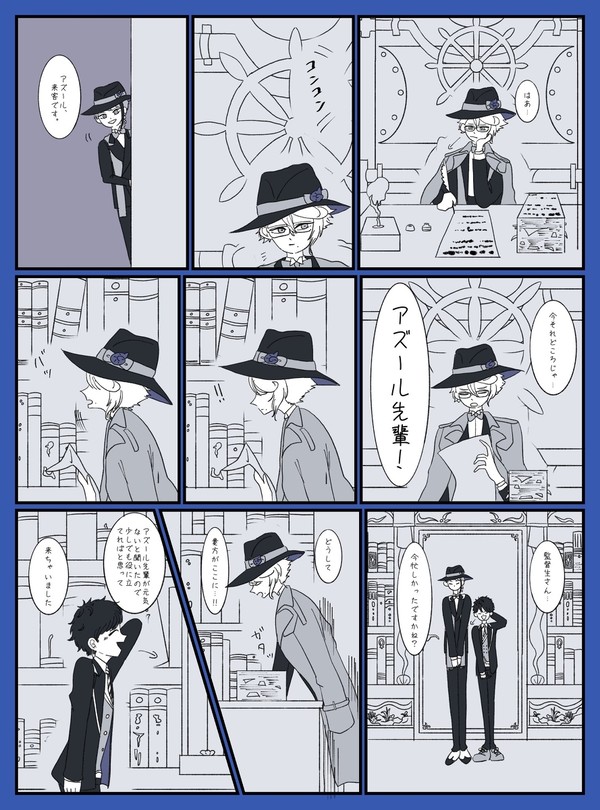 アズ監