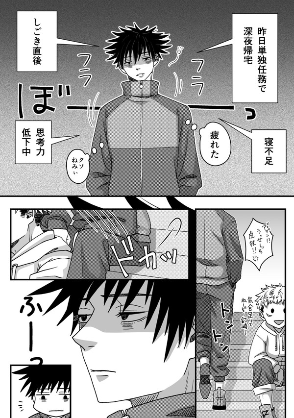 【腐】ふしーた(恵がやらかす話)