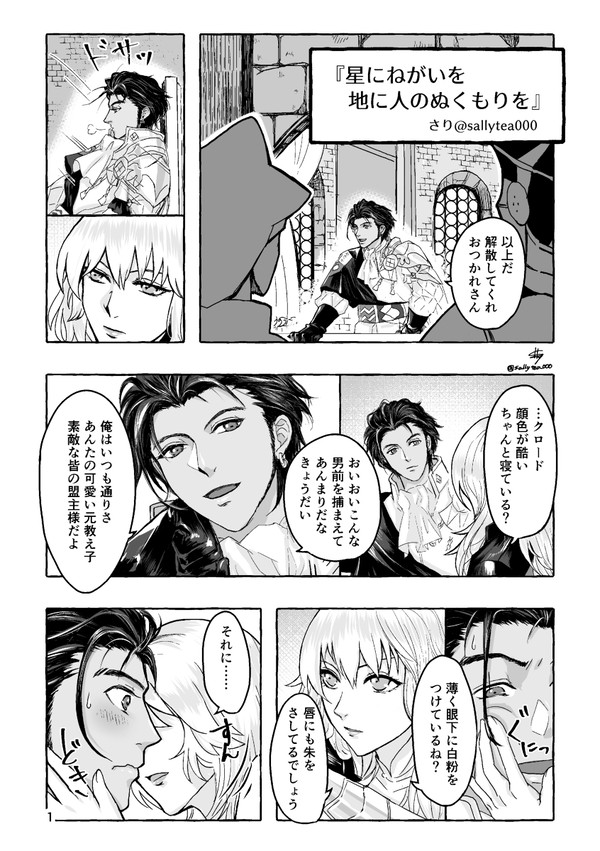 星にねがいを地に人のぬくもりを