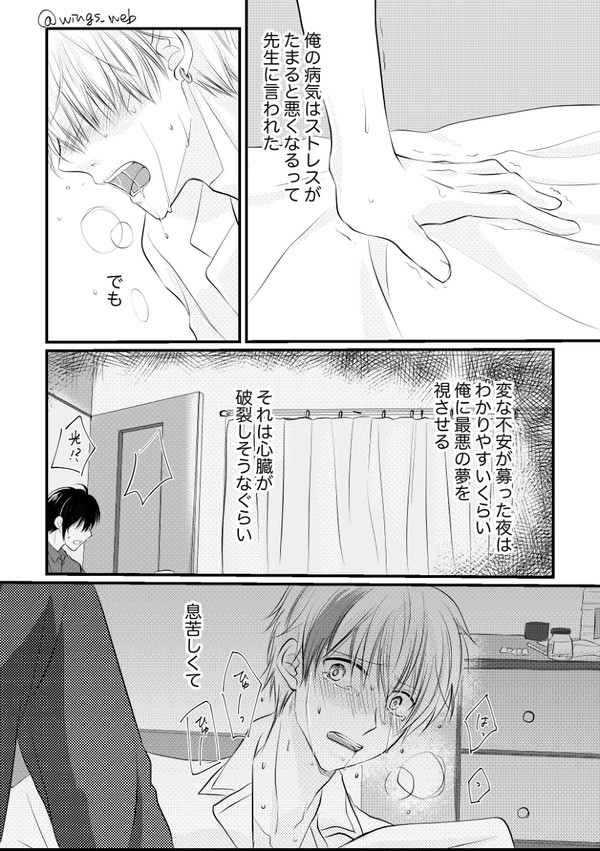 【創作BL】悪夢で喘息発作を起こした親友を助ける男の話