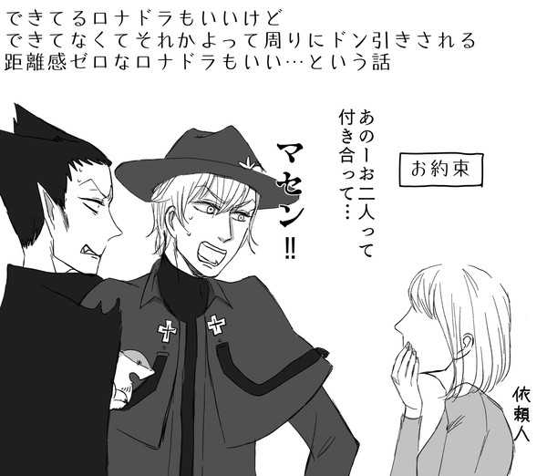 ロナドラ