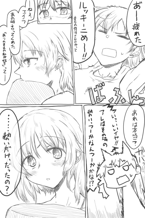 RtB7話After…