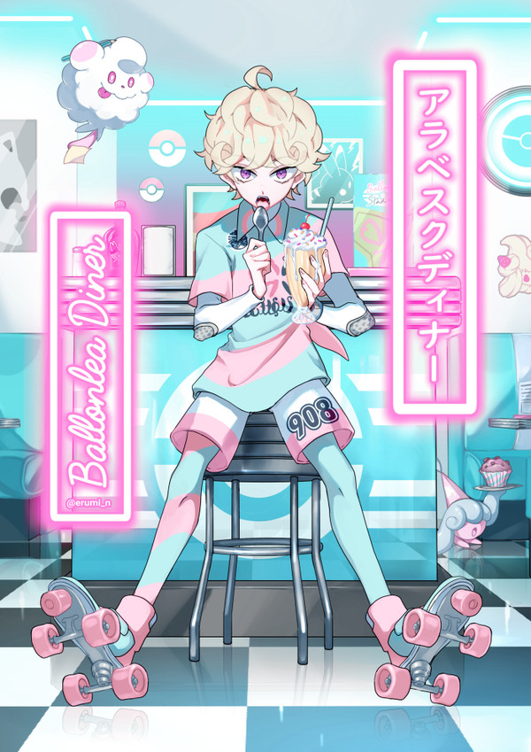アラベスクダイナー