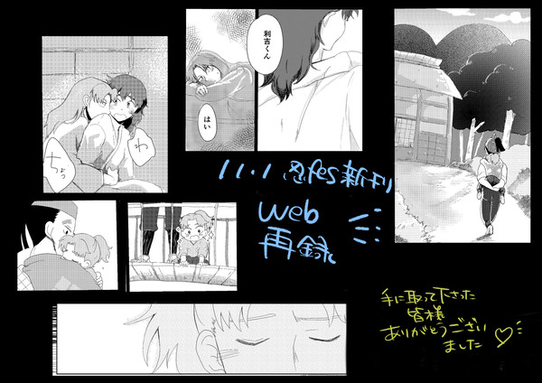 11.1忍フェス新刊web再録
