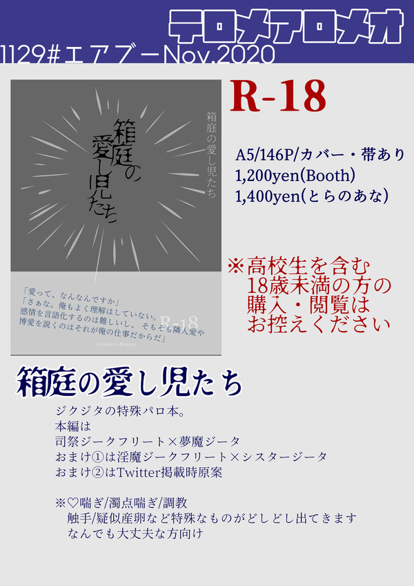1129#エアブーNov.2020　おしながき