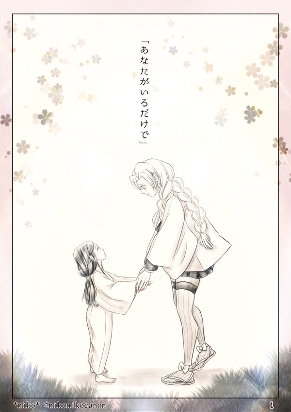 鬼滅の刃まとめ 16(webアンソロ)
