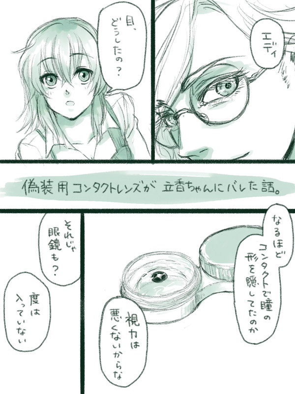 エドぐだ♀現パロ