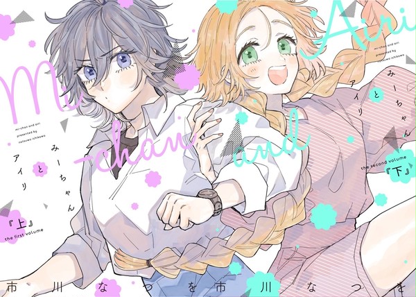 【商業告知】単行本のおしらせ【1話試し読み】
