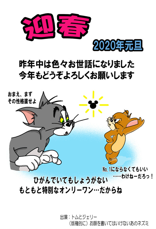 年賀状2020年