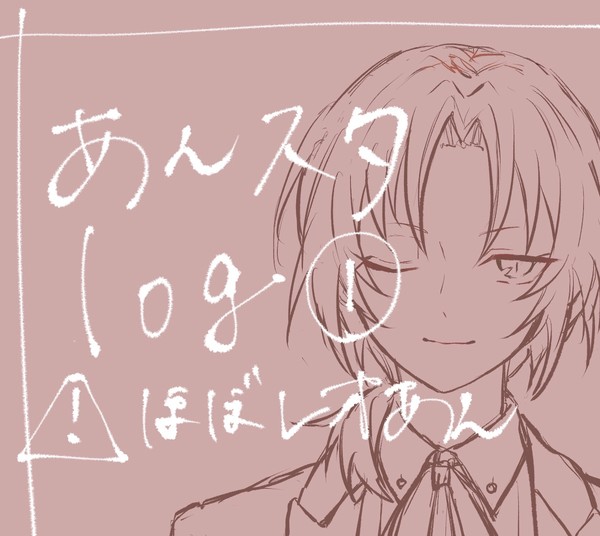あんスタlog①