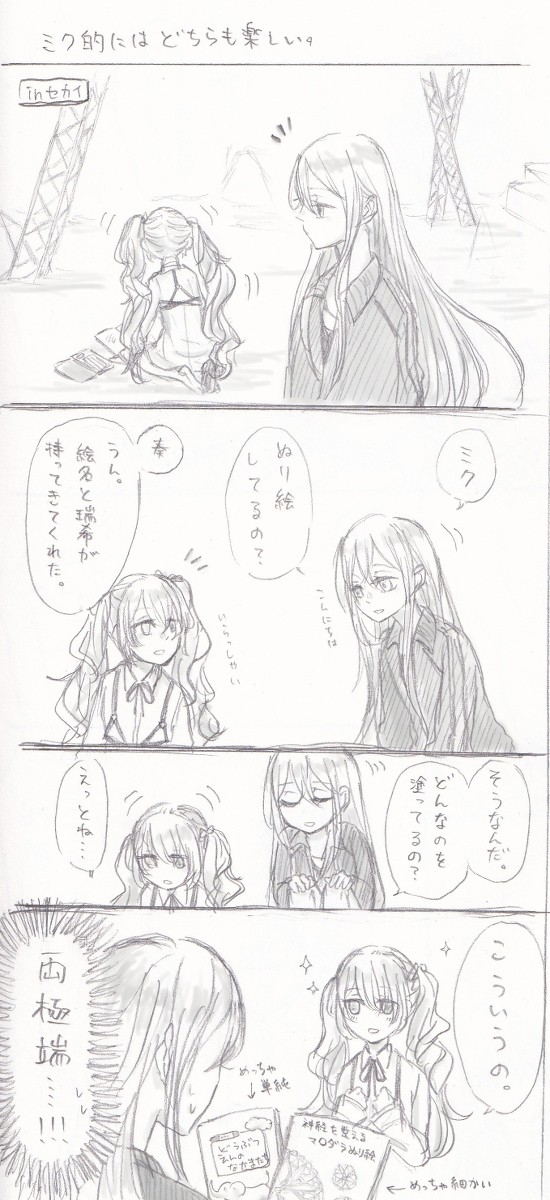 ニーゴ らくがき