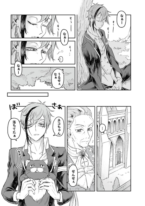 アカイカ先生とフロイド
