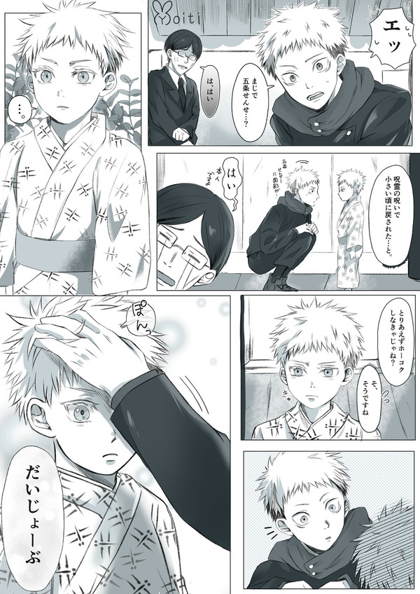 伊「これがご都合呪い・・・」