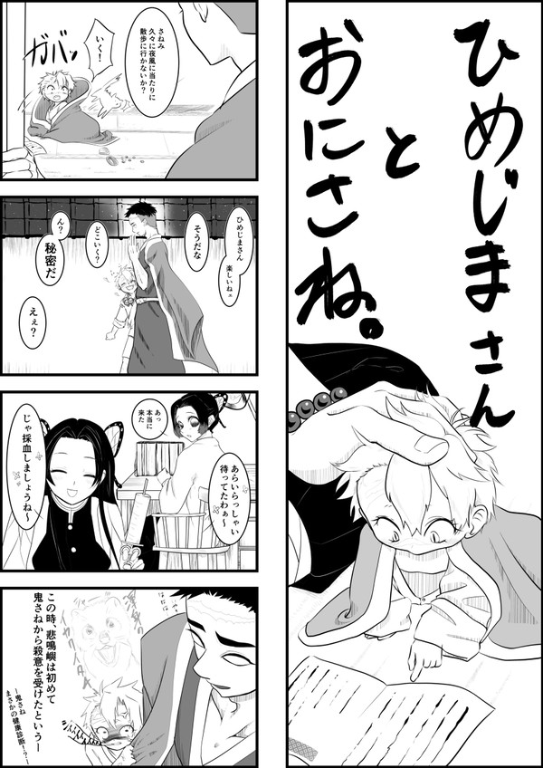 鬼さね四コマ