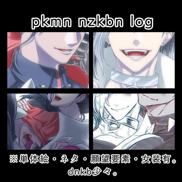 【pk】nzkb log