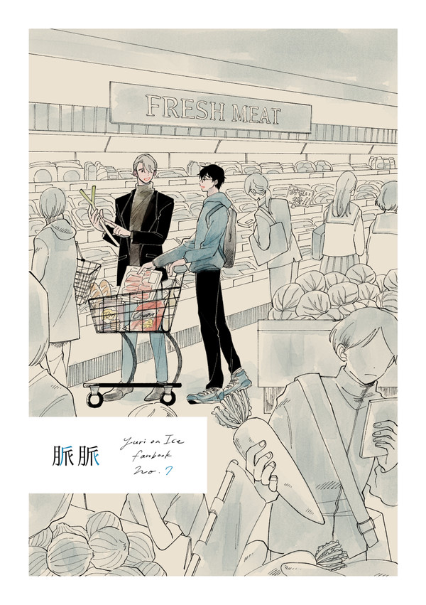 11/29新刊『脈脈』サンプル