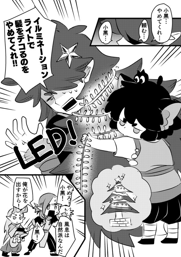小黒は風息を飾りたい
