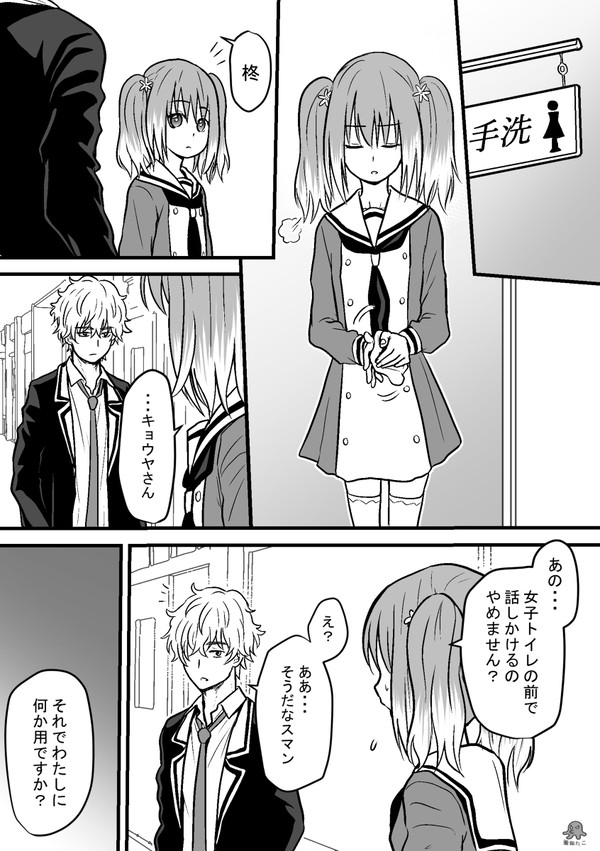 ある日のナナとキョウヤ