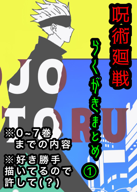 呪術まとめ1