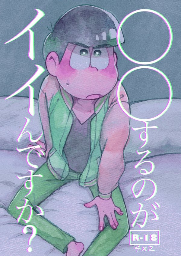 【つよチカ】一カラ新刊のお知らせ【家宝は寝て松26】