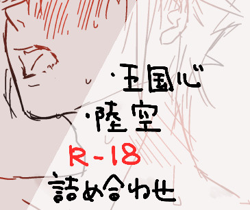 ついった陸空LOG6(R18)