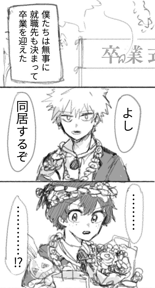 会話しない2人【プロヒ勝デク】