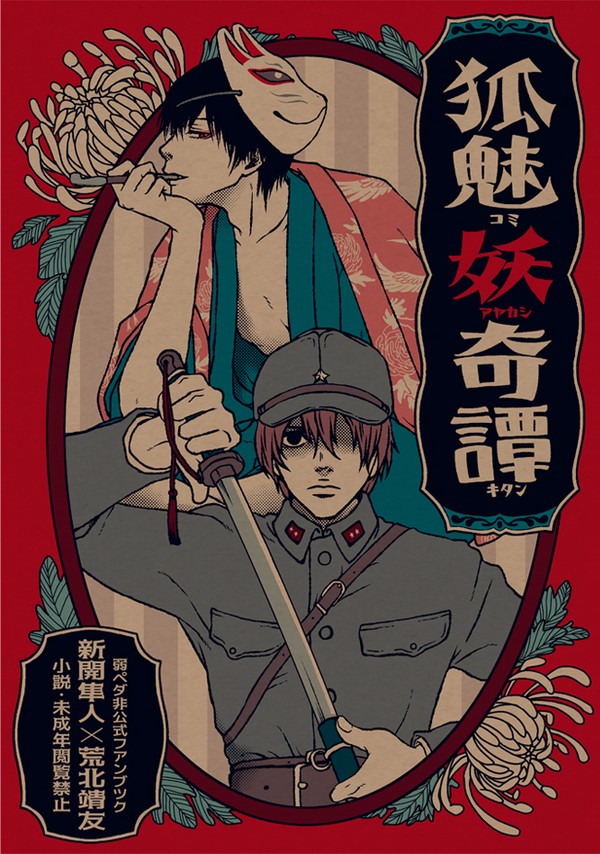 1129#エアブーNov.2020「狐魅妖奇譚」文字組サンプル
