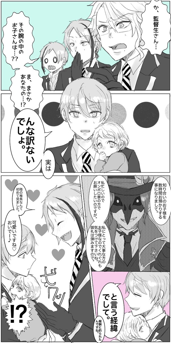 陸の稚魚とオクタヴィネル(フロ監)