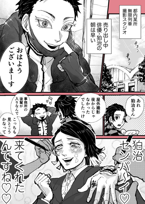 無限列車えいがの撮影現場まんが