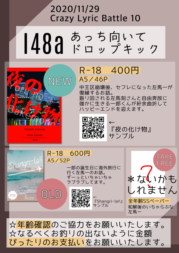 【11/29 CLB10】お品書き【通販のお知らせ】