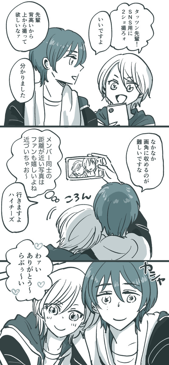 アルカロイドが休憩中に2ショを撮るマンガ